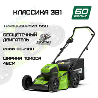 Газонокосилка аккумуляторная Greenworks Арт. 2502807, 60V, 46 см, бесщеточная