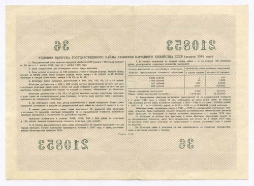 Облигация 10 рублей 1956 год. Серия № 210853. F-VF