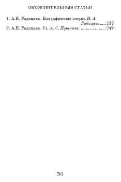 Электронная книга с повестью А.Н. Радищева "Путешествие из Петербурга в Москву", дореформенная орфография