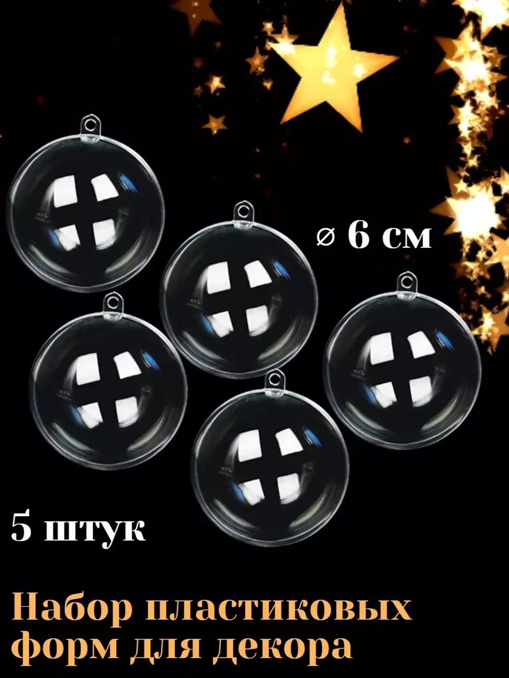Заготовки для елочных игрушек
