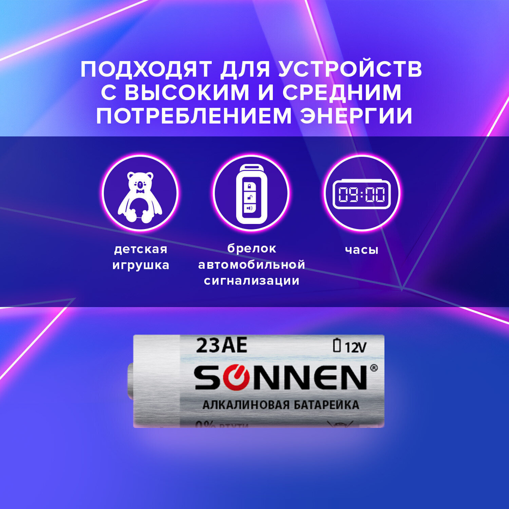 батарейка SONNEN Alkaline 23А (MN21) алкалиновая для сигнализаций 1 шт. в блистере (20 штук в упаковке)