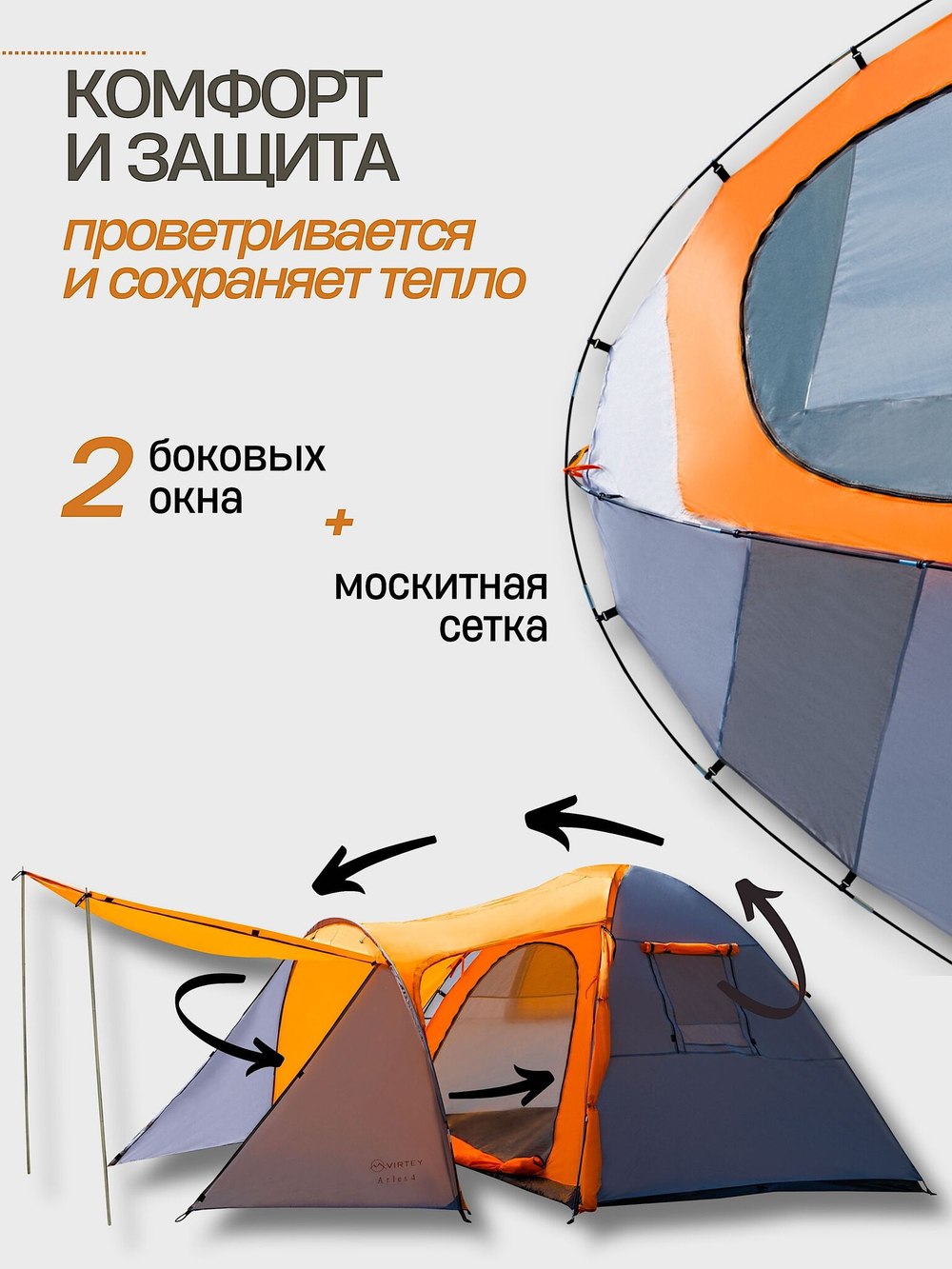 Палатка Virtey Arles-4 (150+210)х240х155см 4чел 3000мм вес 5.5кг