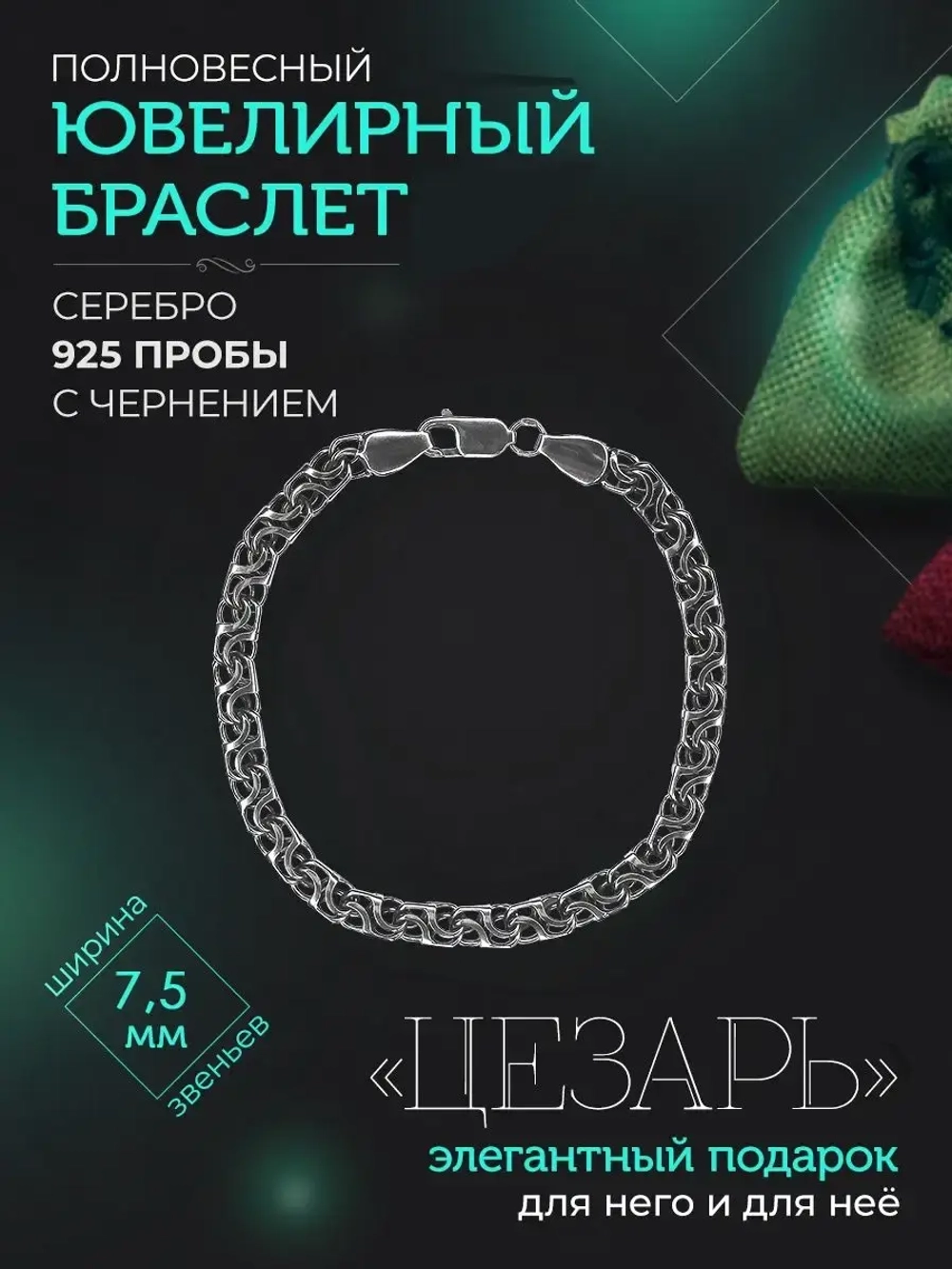 Браслет Цезарь серебряный черненый, ширина 7,5 мм