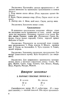 40 уроков казахского языка | Х. Кожахметова