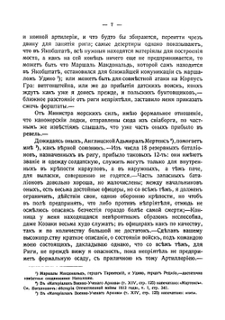 Сборник исторических материалов, извлеченных из Архива Собственной его императорского величества канцелярии | Нет автора