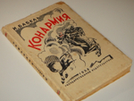 "Конармия". И.Бабель. 1928г.