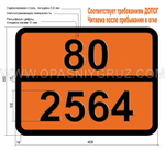Табличка Опасный груз 80-2564 КИСЛОТЫ ТРИХЛОРУКСУСНОЙ РАСТВОР