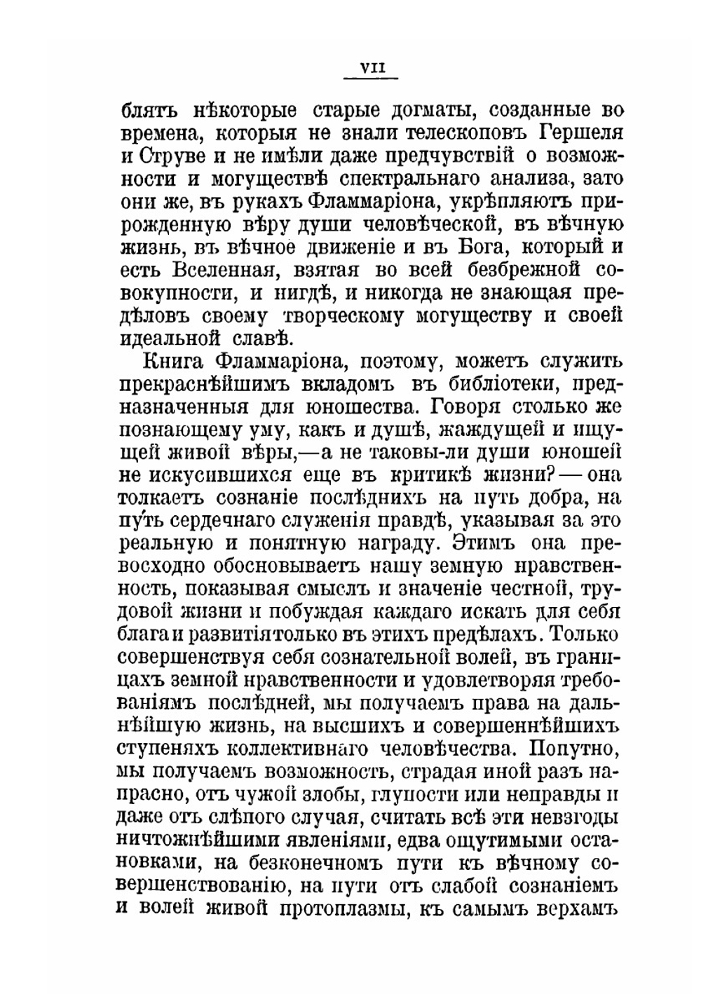 Многочисленность обитаемых миров | Фламмарион Камиль