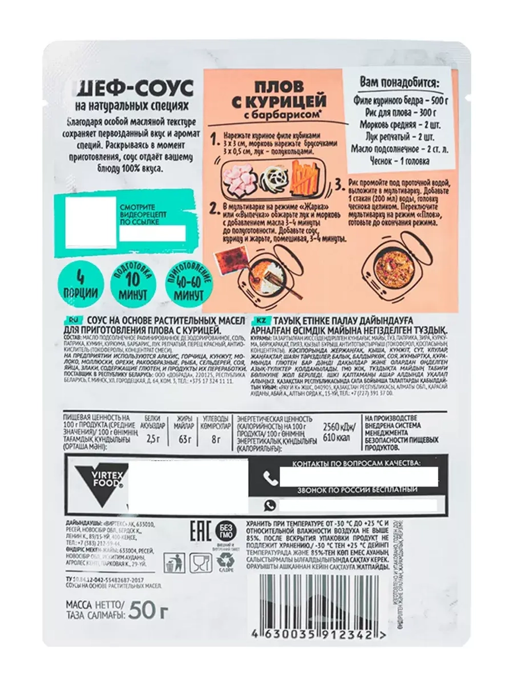Шеф-соус для приготовления Плова с Курицей 50 г * 4 шт