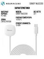 Кабель для обнаружения протечки воды Sonoff WLDC200 (SNZB-05P)