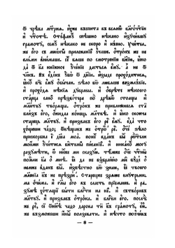 Древние жития преподобного Сергия Радонежского | Н.С. Тихонравов