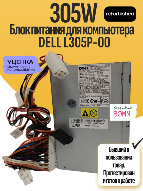 Блок питания DELL L305P-00 305W