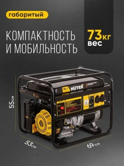 Генератор бензиновый 7,6кВа Huter, 13 л.с, 22л. объем бака
