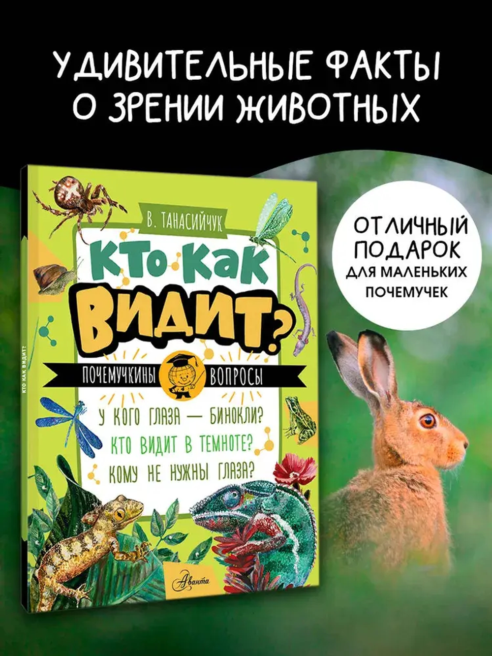 Кто как видит?