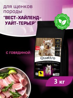 Корм сухой для щенков породы Вест-хайленд-уайт-терьер, с говядиной, 3 кг, QUATTRO