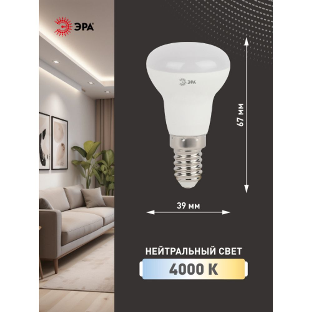 Лампа светодиодная ЭРА STD LED R39-4W-840-E14 4Вт рефлектор нейтральный белый свет Е14 | Лампы cветодиодные Рефлектор (R )