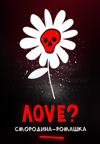 Hooligan HARD - Love (200g)