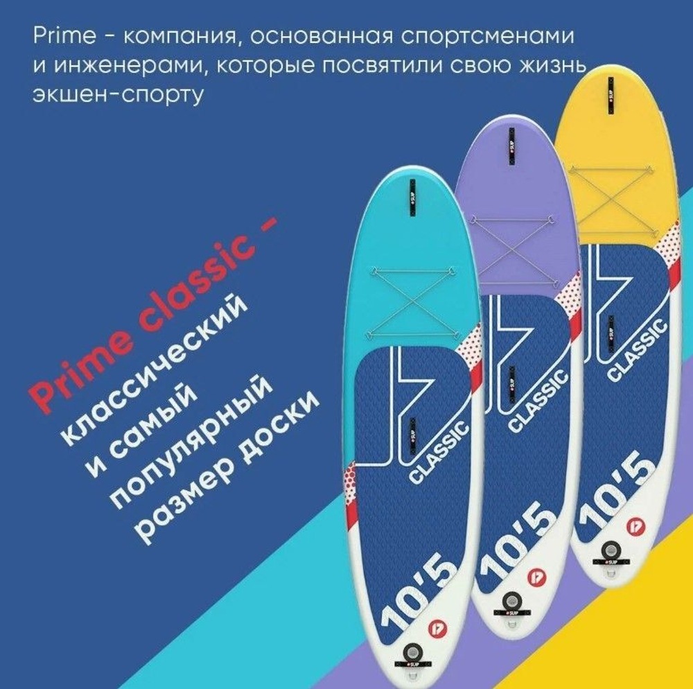 Сап SUP PRIME 10'5*34"*6" CLASSIC blue