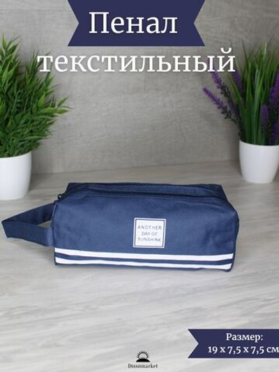 Пенал текстильный 2 молнии Синий Т31-526