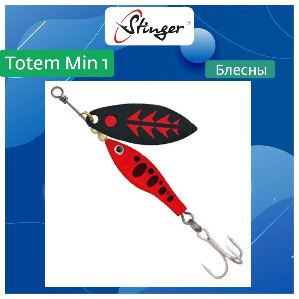 Блесна вертушка Stinger Totem Min 3 #009 16гр