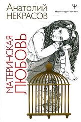 Материнская любовь