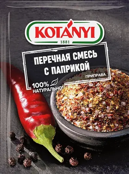 Приправа Kotanyi Перечная смесь с паприкой 20г