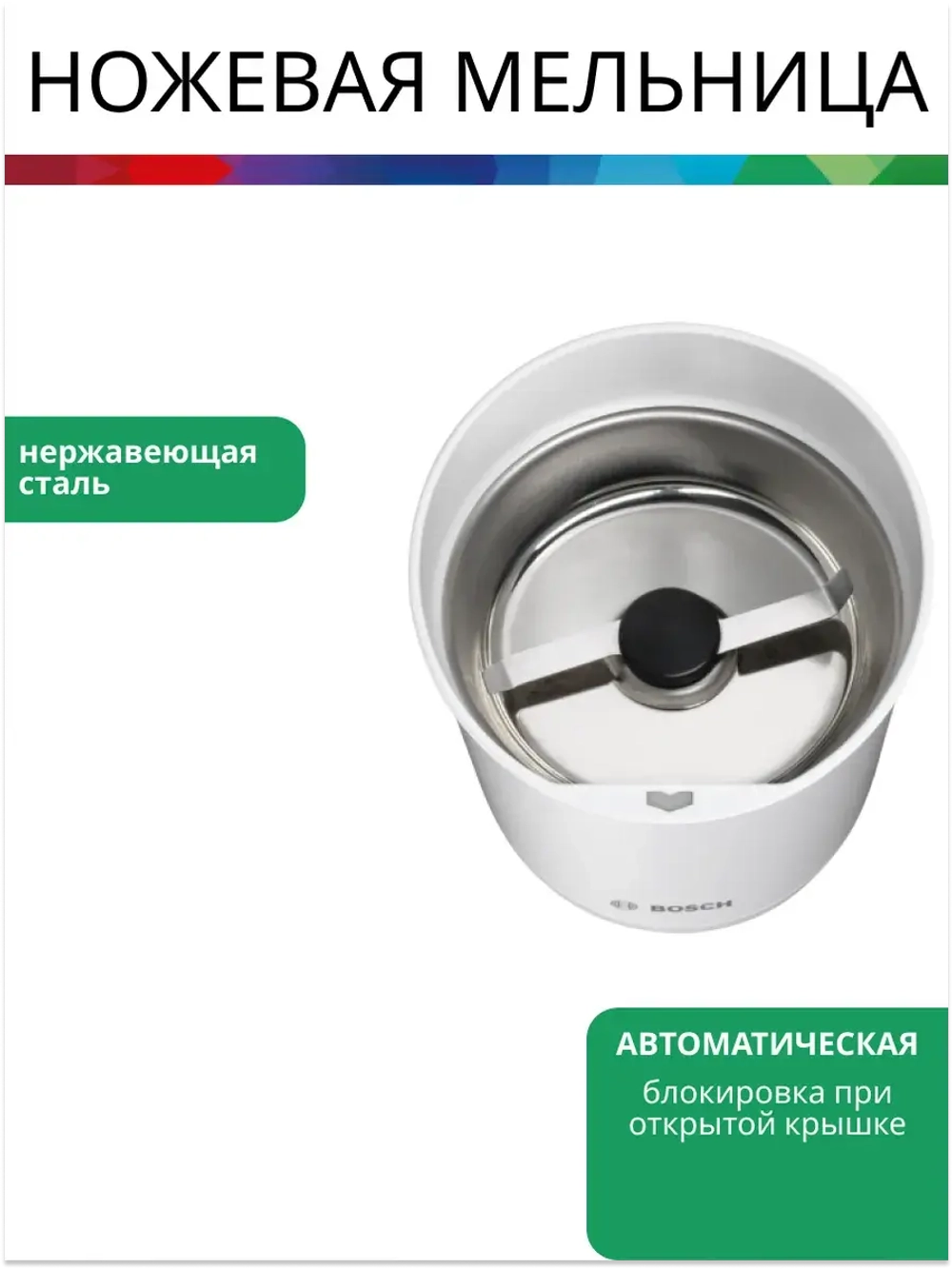 Электрическая кофемолка Bosch TSM6A011W, тип KM13, белая