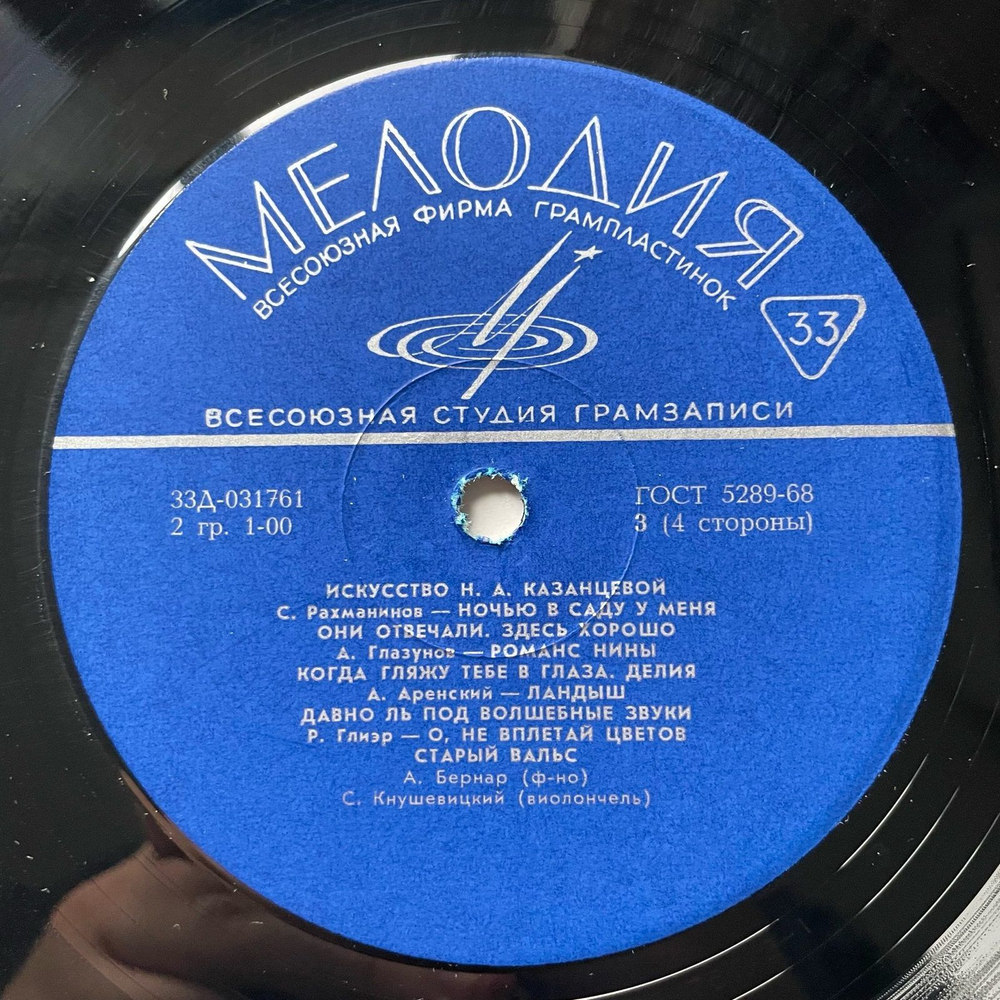 Винтажная виниловая пластинка LP Надежда Казанцева, Искусство Н.А.Казанцевой (СССР 1972)