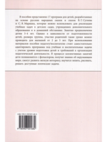 Развиваемся со сказкой Тематические занятия для детей от 3 до 5 лет