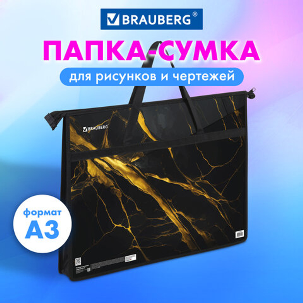 Папка для рисунков и чертежей с ручками BRAUBERG А3,пластик,молния сверху, Black&gold marble, 272232