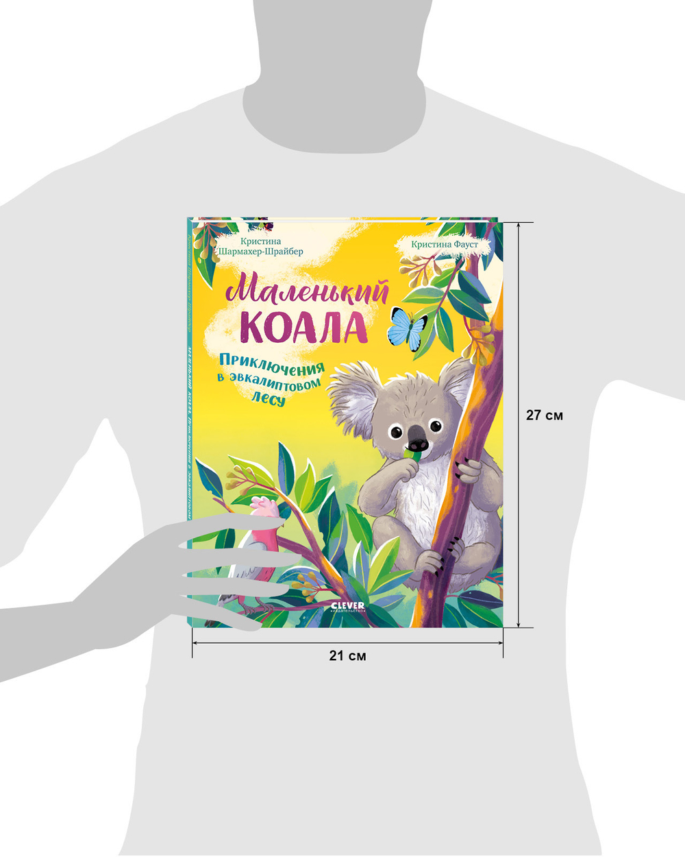 Удивительные животные. Маленький коала. Приключения в эвкалиптовом лесу