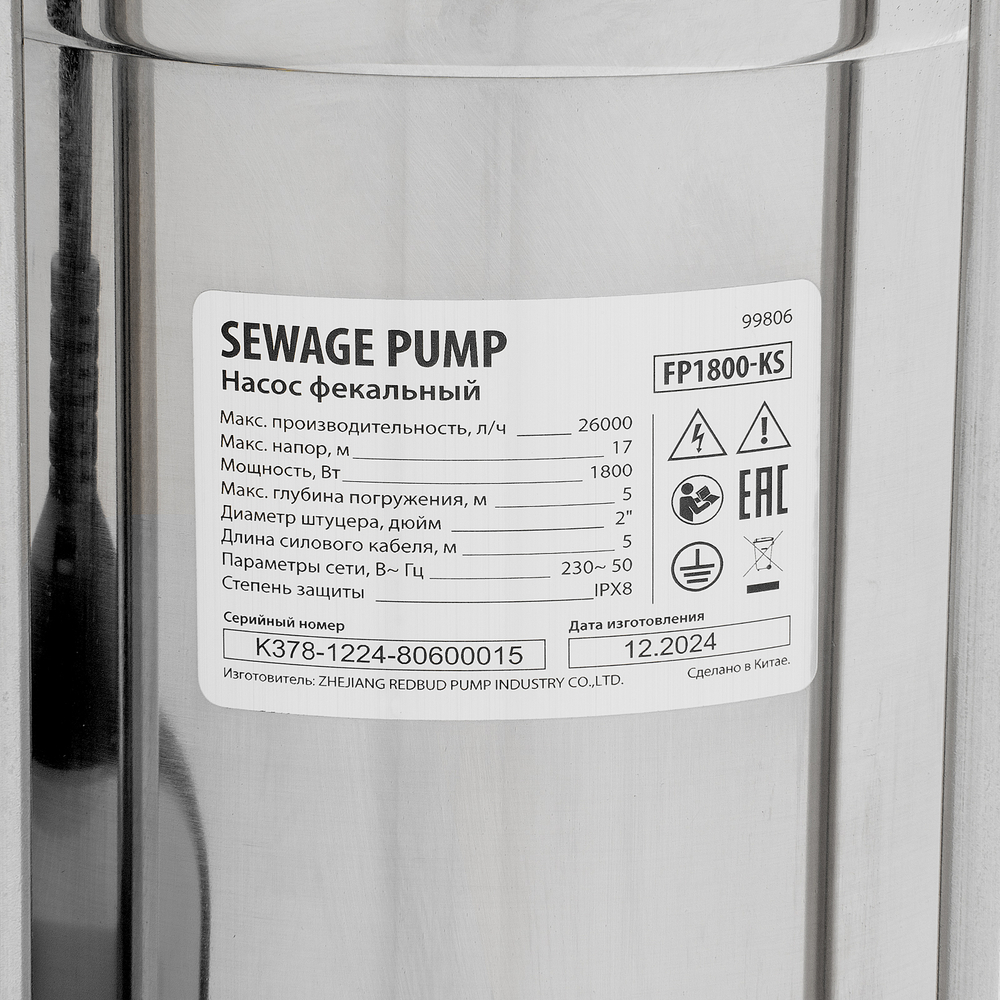 Фекальный насос FP1800-KS, 1800 Вт, напор 17 м, 26000 л/ч, нож-измельчитель Denzel