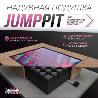 Надувная подушка «JumpPit» для гимнастики и батутных центров, 7×5×1 м