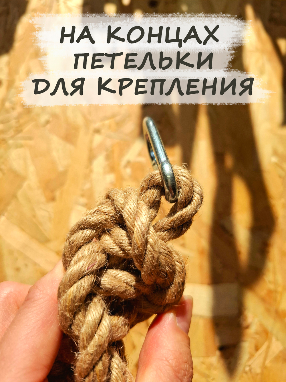 Канат джутовый для средних и крупных птиц 80см толстый