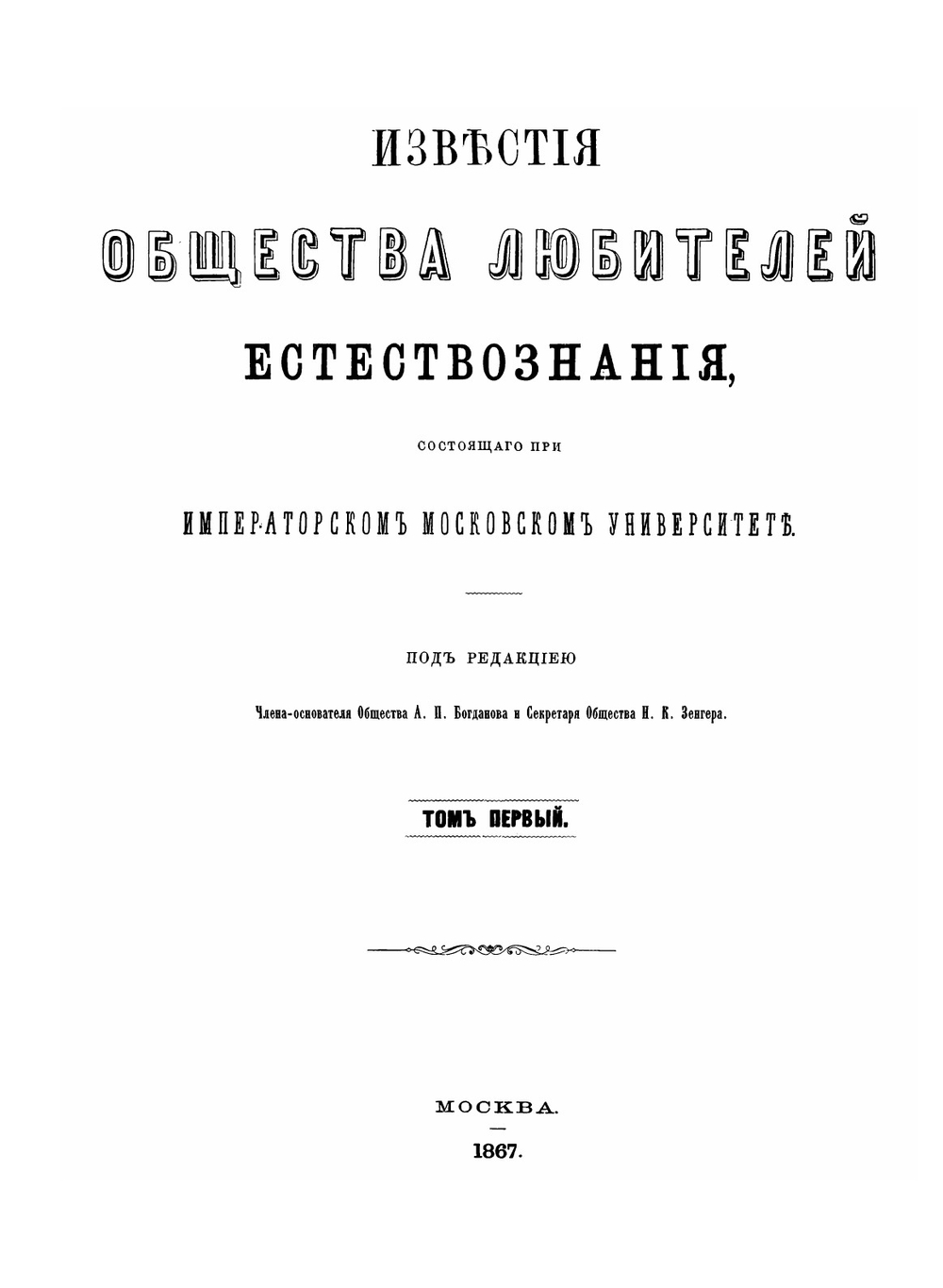История геологии Московского Бассейна | Г. Е. Щуровский
