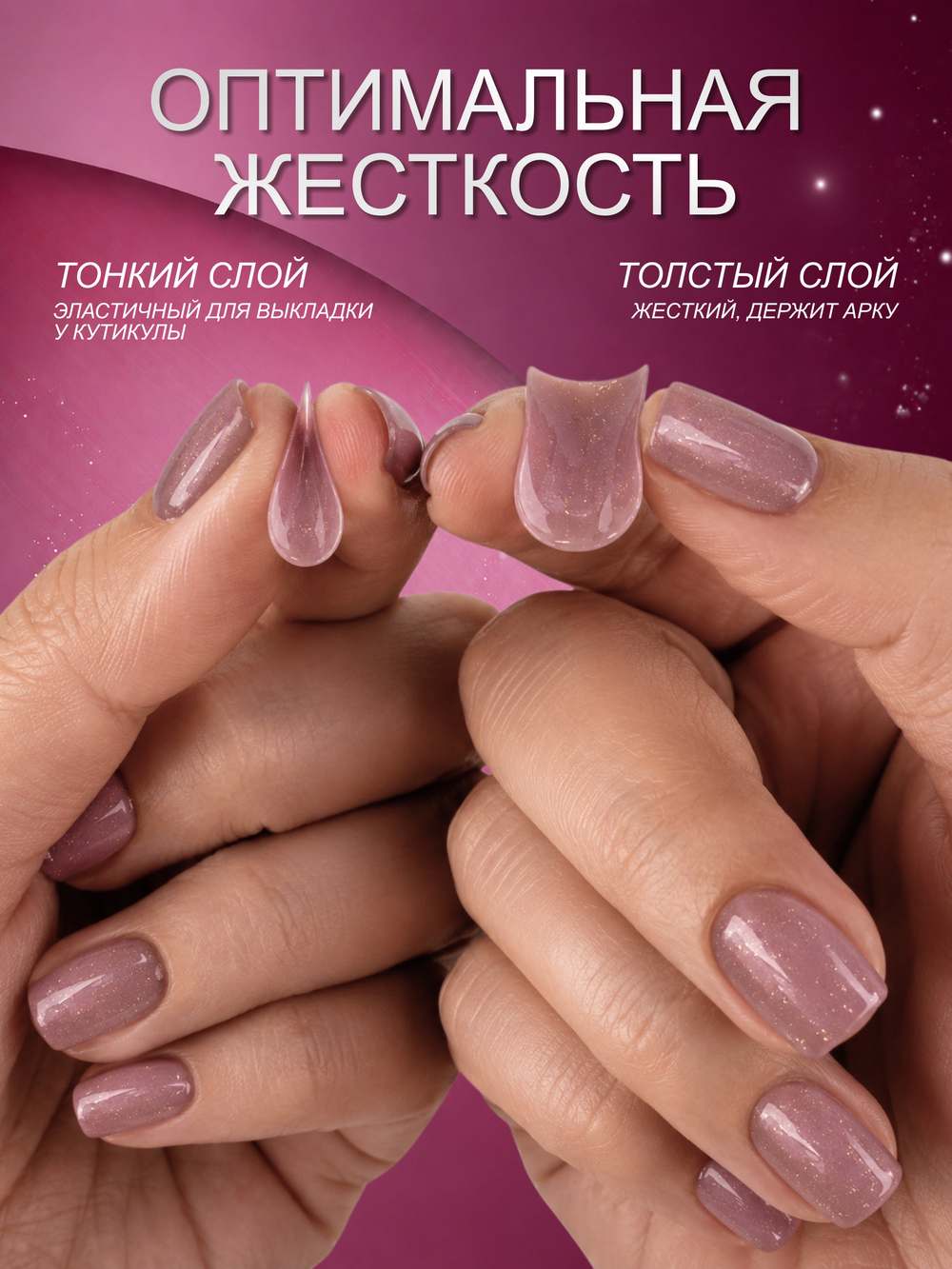 Гель для наращивания и моделирования ногтей с поталью