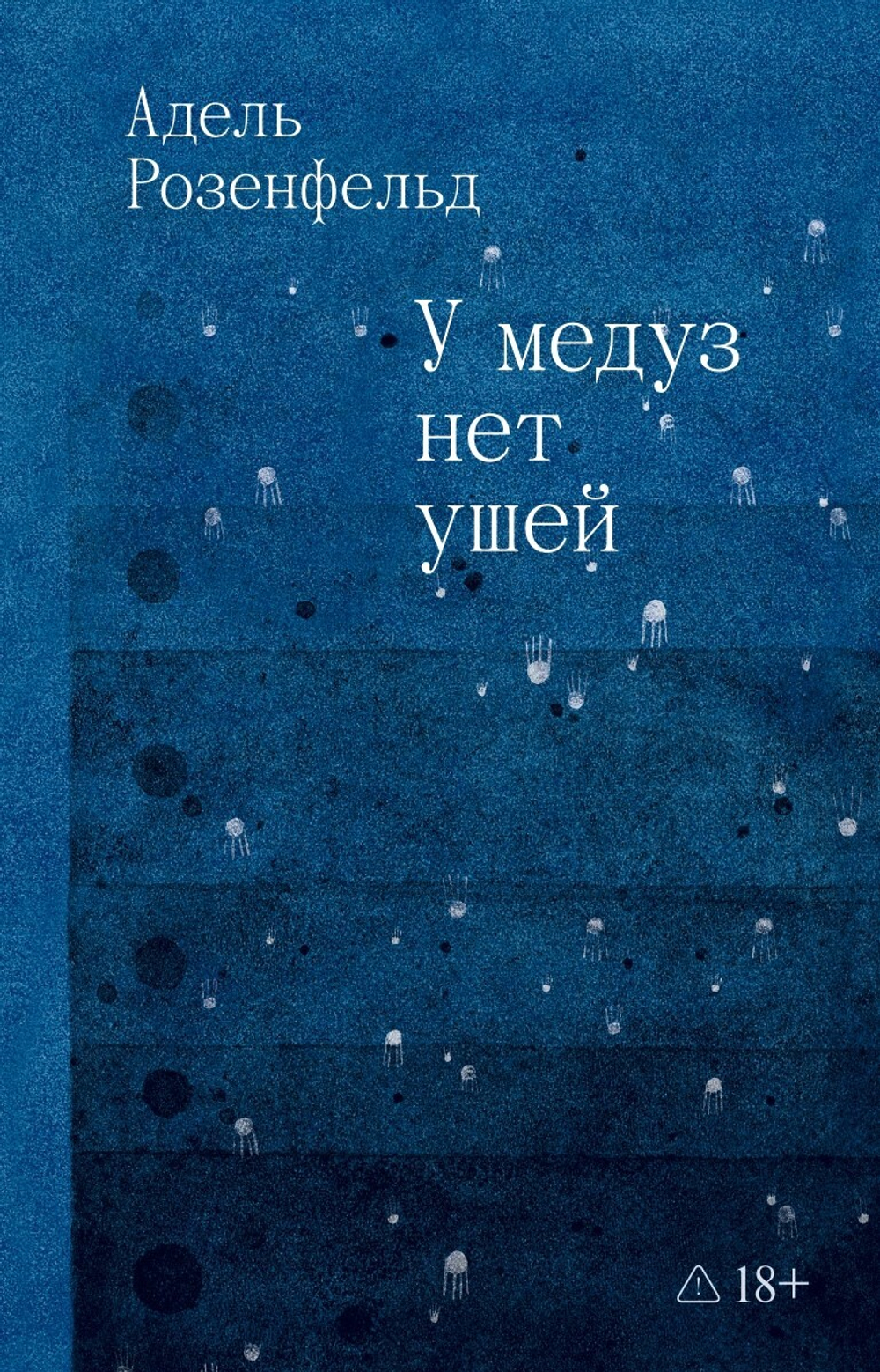 У медуз нет ушей