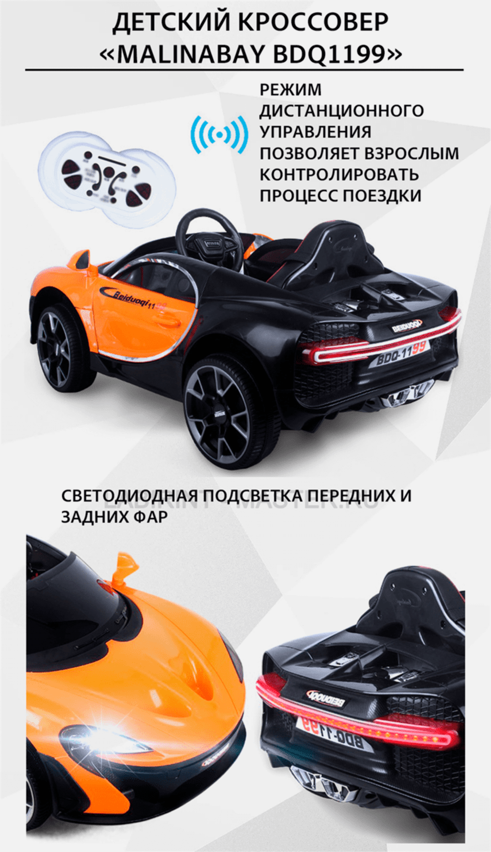 Детский кроссовер "MalinaBay BDQ 1199",оранжевый
