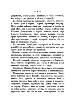 Семнадцать первых лет в жизни императора Петра Великого | М.П. Погодин