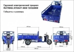 Грузовой электротрицикл Rutrike Атлант 2000 72V2200W