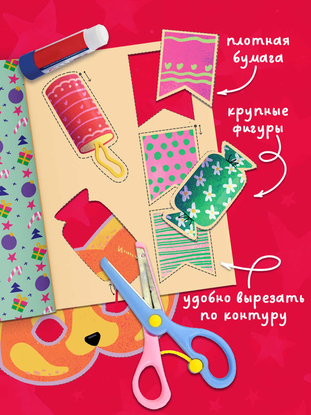 Весёлые вырезалки. Новогодняя вырезалка малыша
