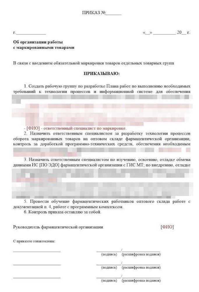 СОП «Порядок организации работ по обороту маркированных товаров» для фарм дистрибьюторов