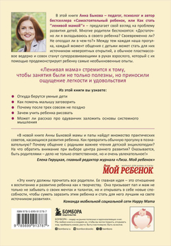 Развивающие занятия ленивой мамы