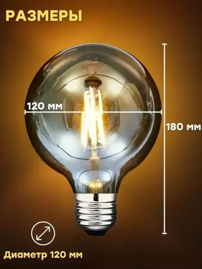 Лампочка филаментная большая, Е27, 12 Вт