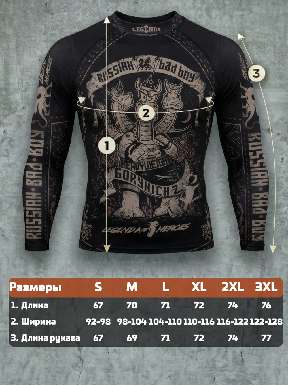 Рашгард с длинным рукавом LEGENDA Горыныч