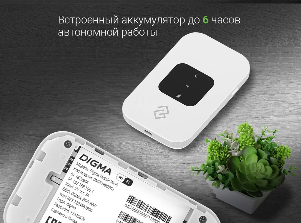 Модем 4G Digma Mobile Wi-Fi DMW1880WH (аккум.)