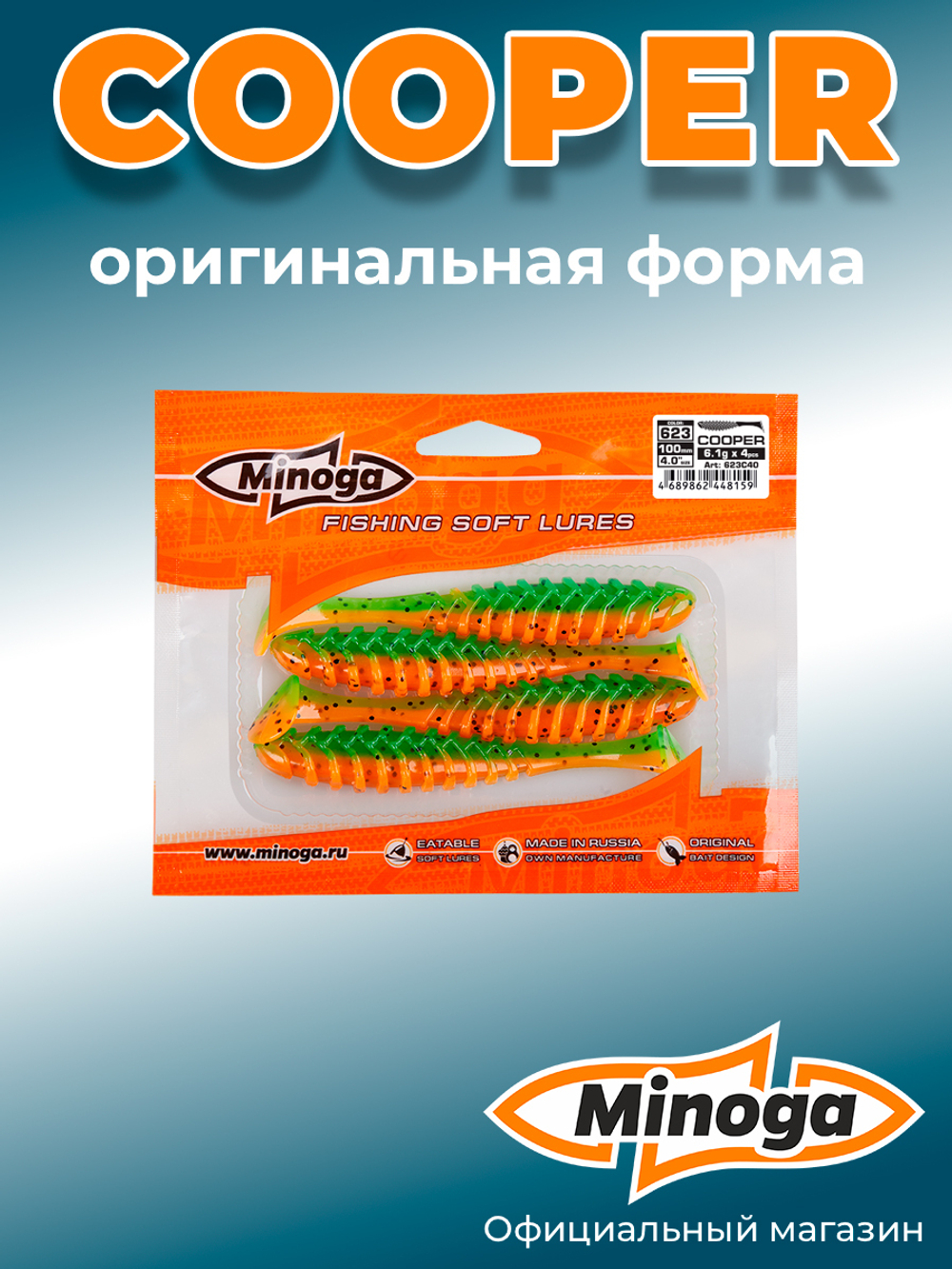 Силиконовая приманка COOPER 4,0"(4шт) 100мм, цвет 623