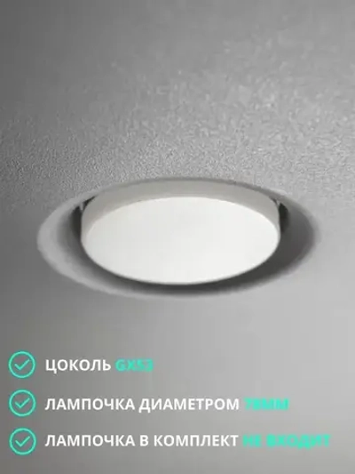 Светильник потолочный светодиодный встраиваемый GХ53 белый точечный спот круглый безрамочный