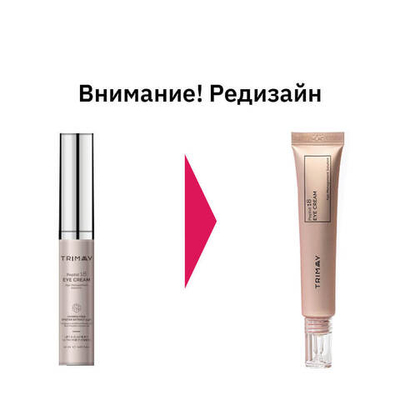 Антивозрастной пептидный крем для глаз Trimay Peptide 18 Eye Cream 25 мл