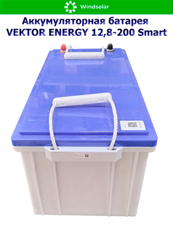 Аккумуляторная батарея VEKTOR ENERGY LFP 12,8-200 Smart (200Ah / 12,8V / 2560Wh / BMS / BT 4.0 / LiFePO4)